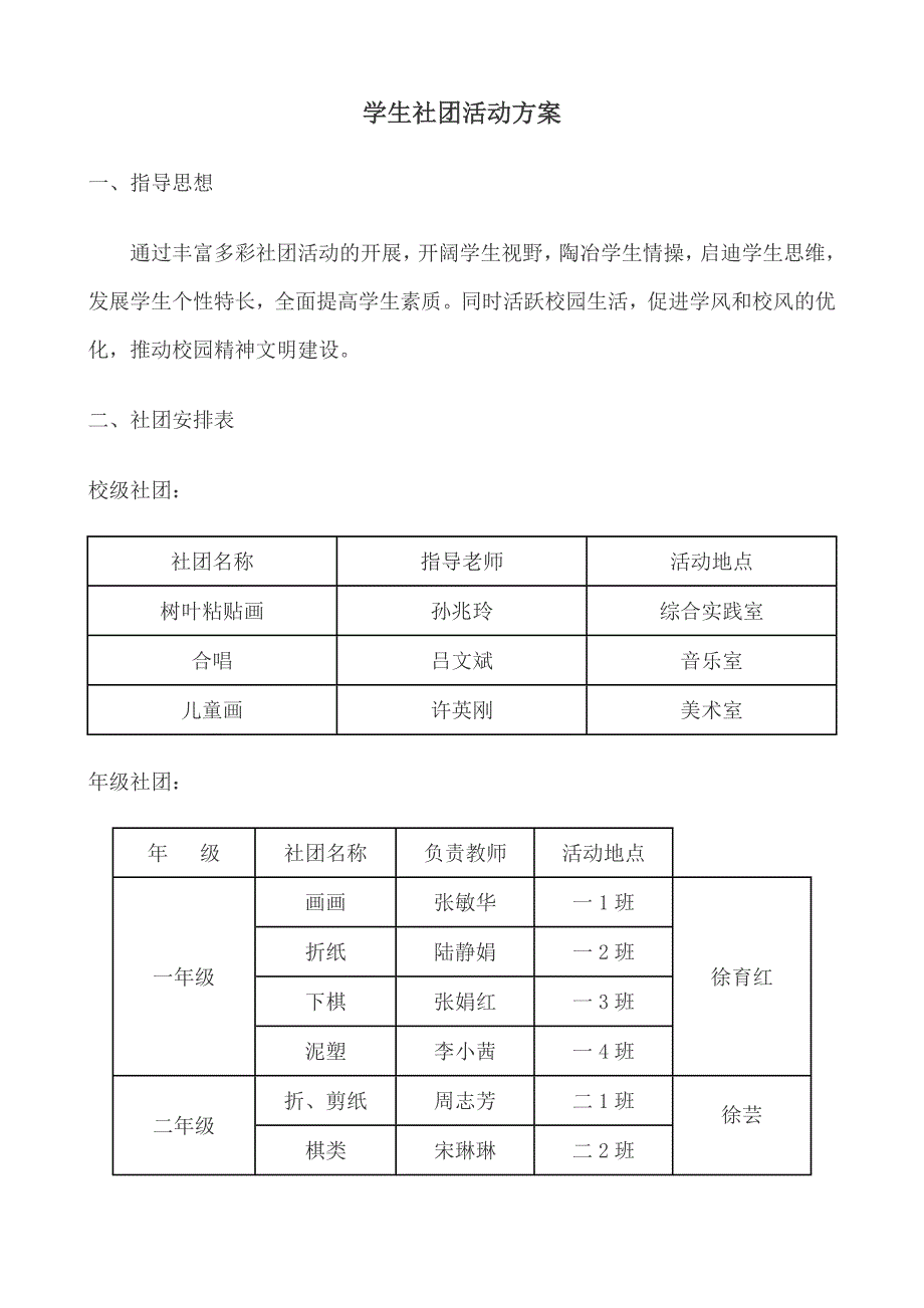 卞家泉联小升国旗制度_第2页