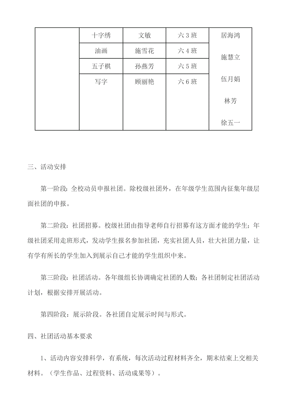 卞家泉联小升国旗制度_第4页