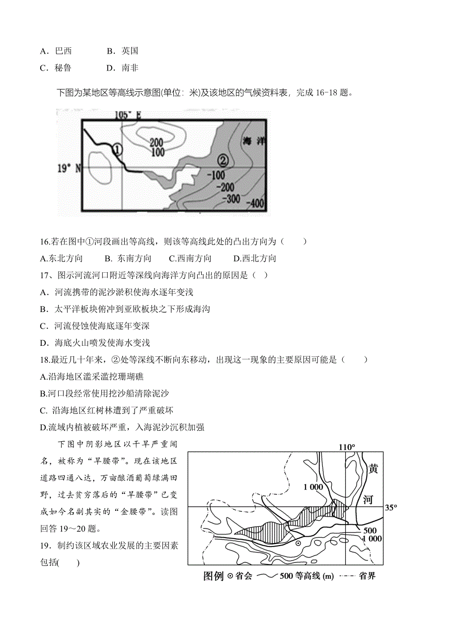 精校版重庆市铜梁县第一中学高三上学期第一次月考地理试卷及答案_第4页