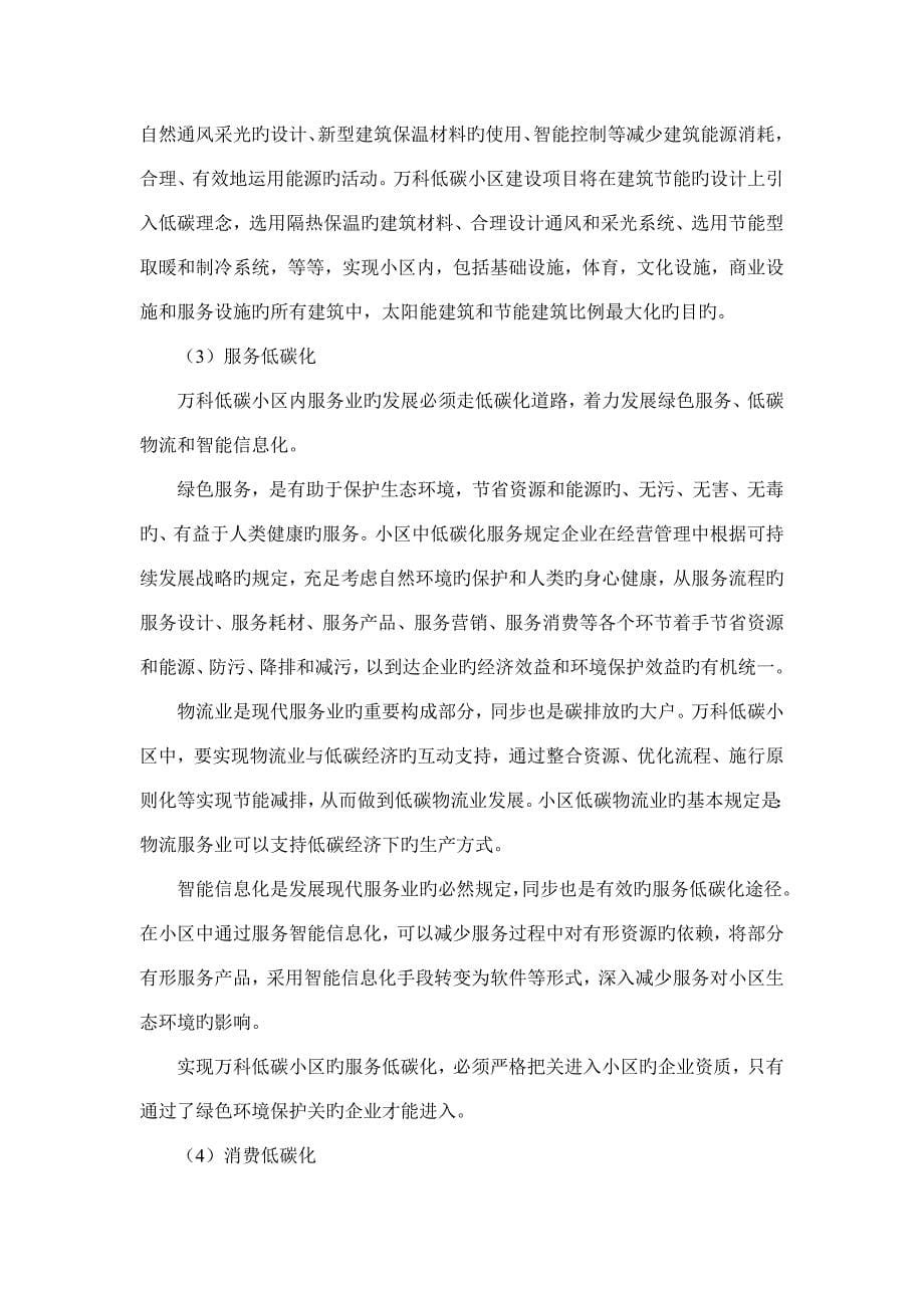 万科低碳社区合同管理系统设计_第5页