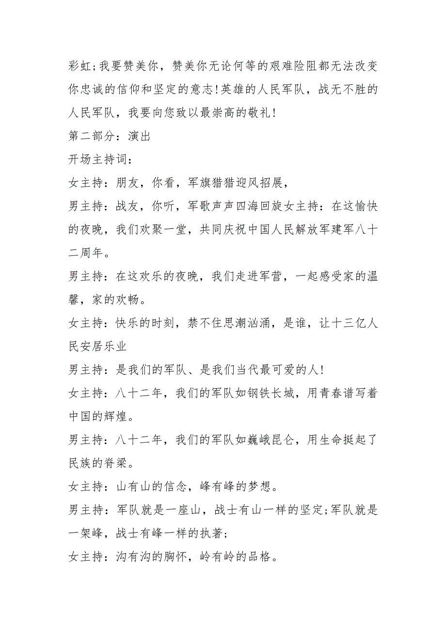 【庆八一建军节主持词】 庆八一老兵建军节活动主持词.docx_第2页