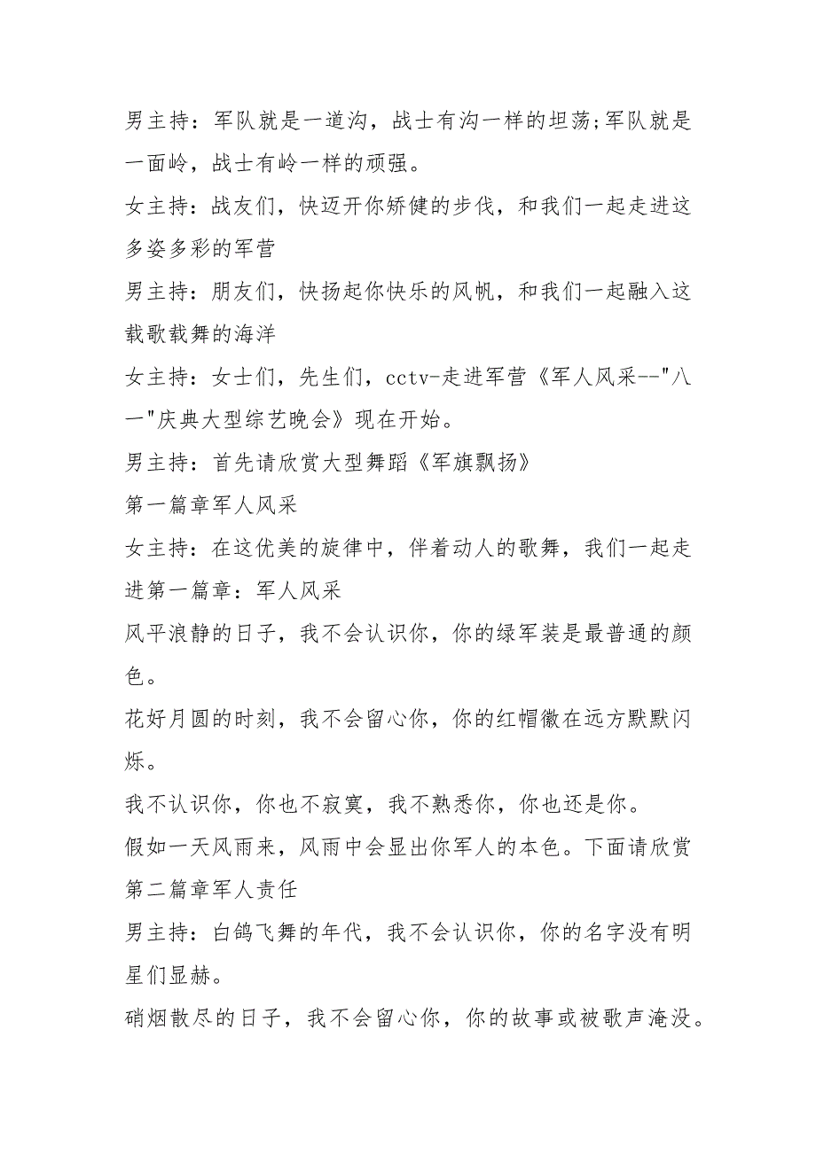 【庆八一建军节主持词】 庆八一老兵建军节活动主持词.docx_第3页