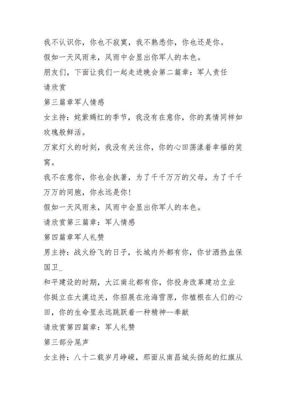 【庆八一建军节主持词】 庆八一老兵建军节活动主持词.docx_第4页