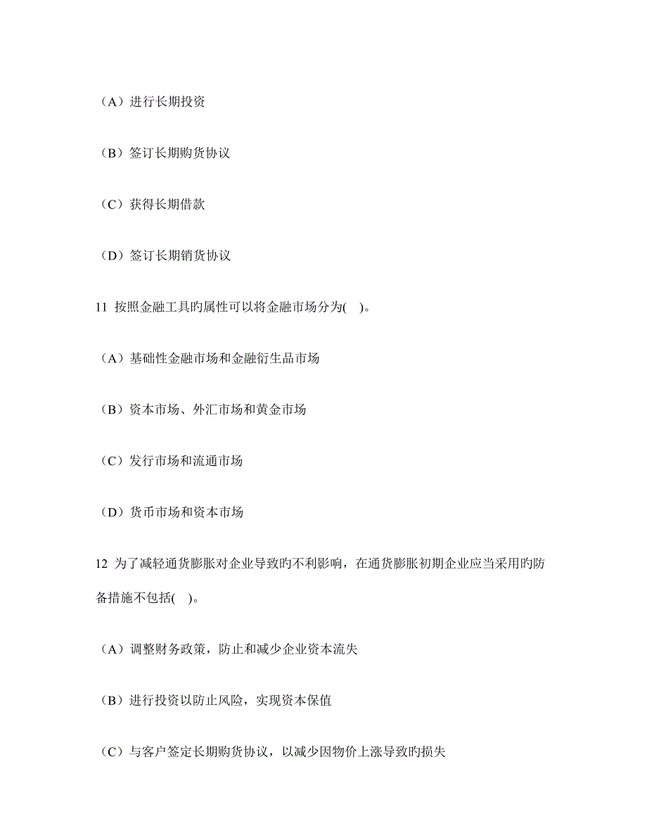 财经类试卷会计专业技术资格中级财务管理总论模拟试卷及答案与解析.doc_第5页