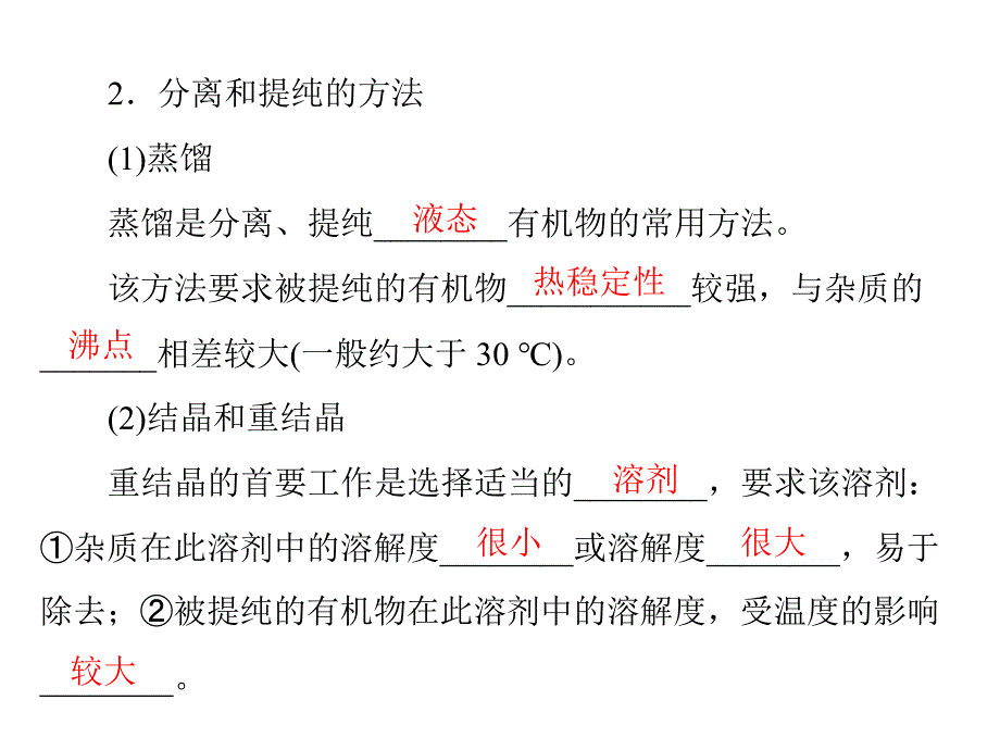 人教版选修5课件 第1章 第4节 研究有机化合物的1般步骤和方法 第1课时 有机物的分离与提纯_第4页