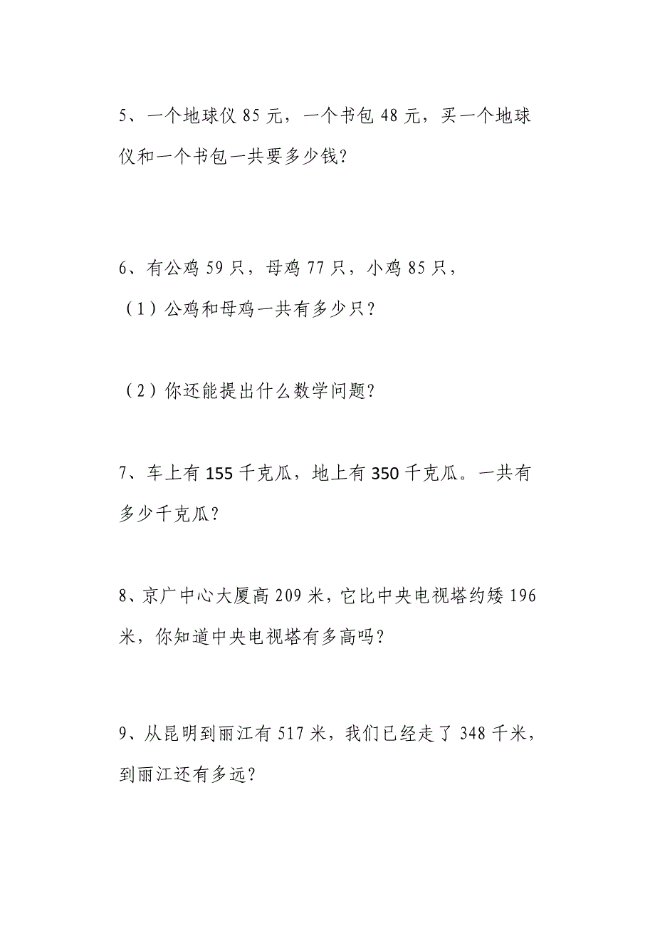 人教版小学数学三年级上册应用题大全_第2页