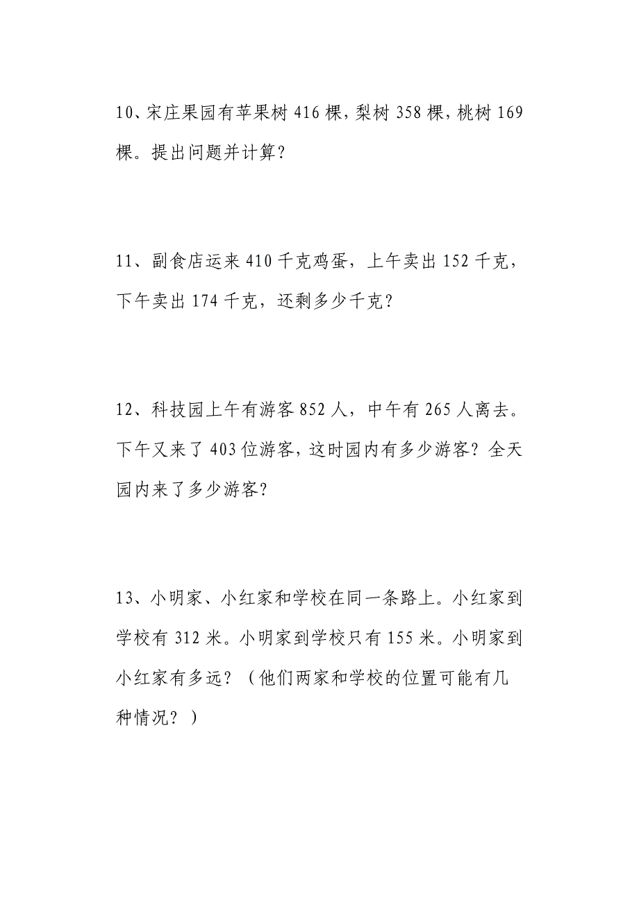 人教版小学数学三年级上册应用题大全_第3页