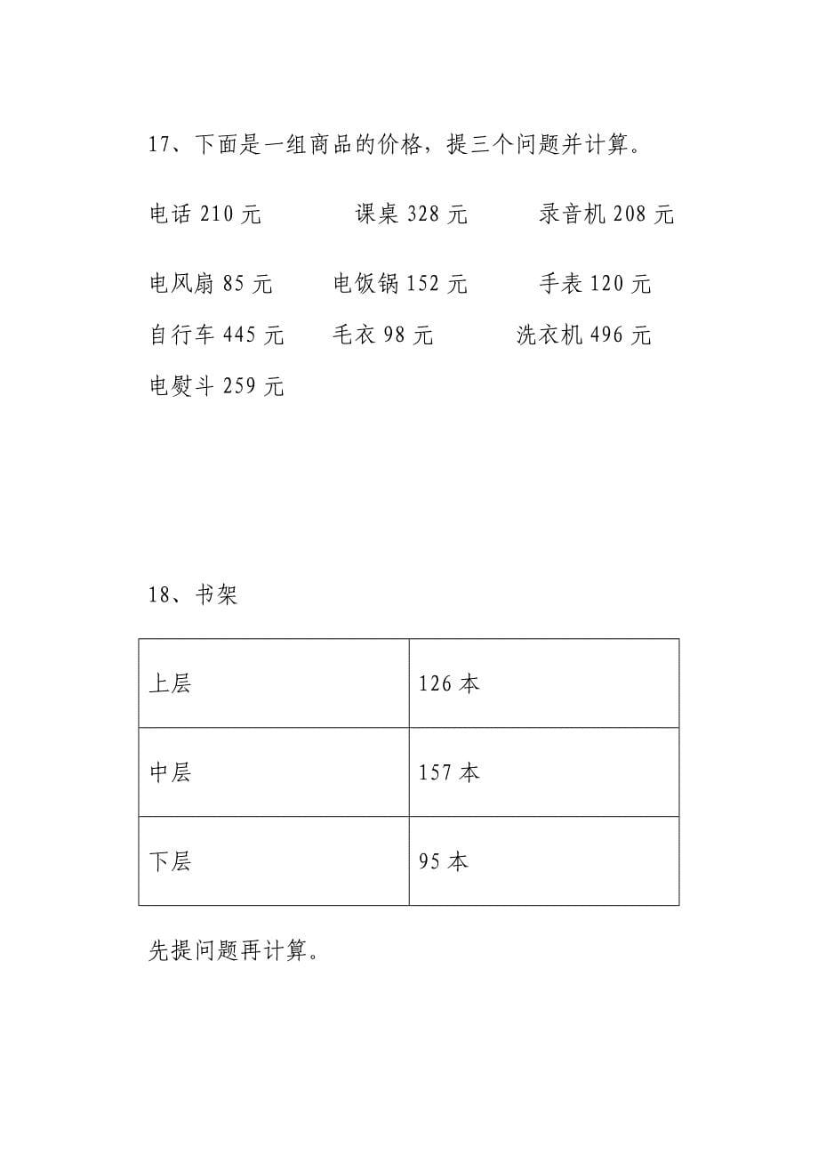 人教版小学数学三年级上册应用题大全_第5页