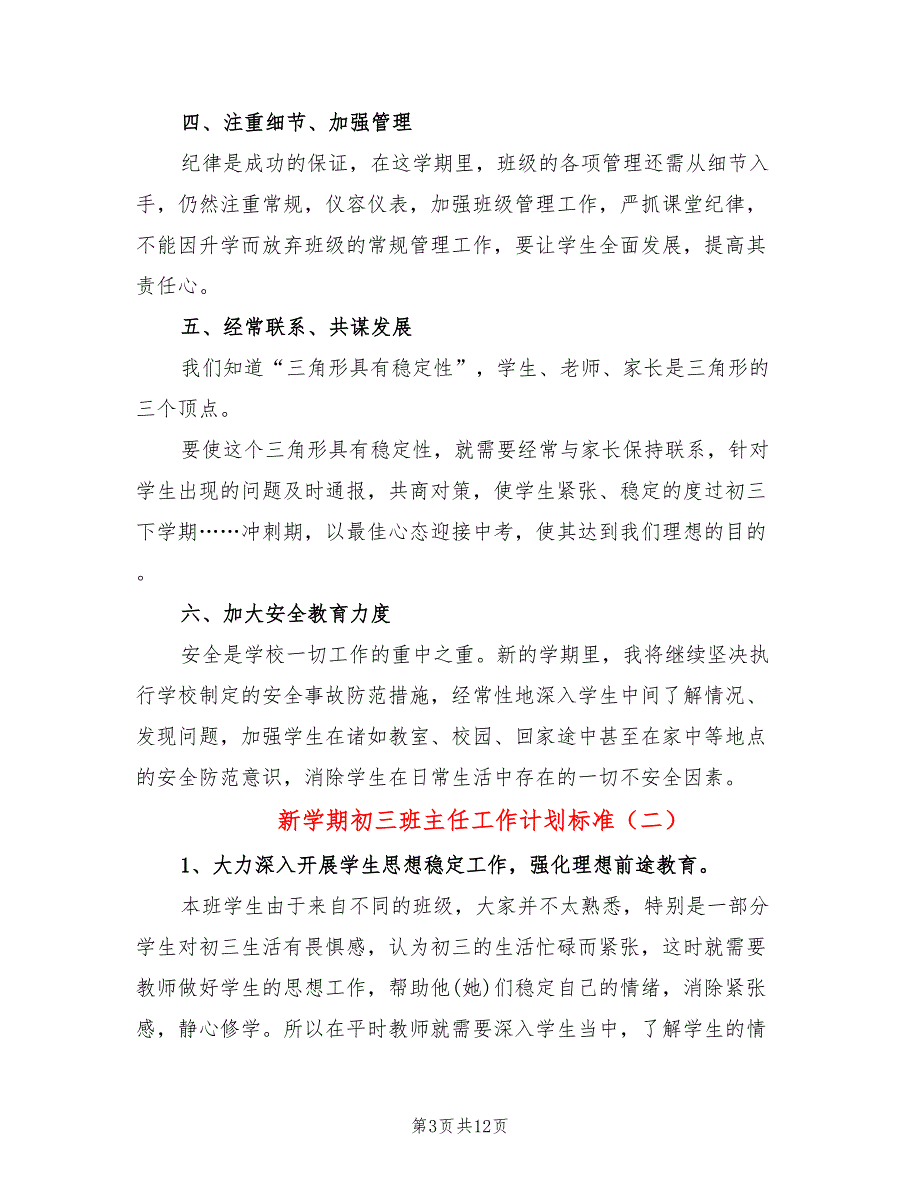 新学期初三班主任工作计划标准(5篇)_第3页