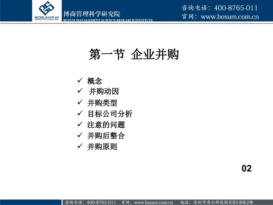 怎样做企业并购与战略联盟_第3页