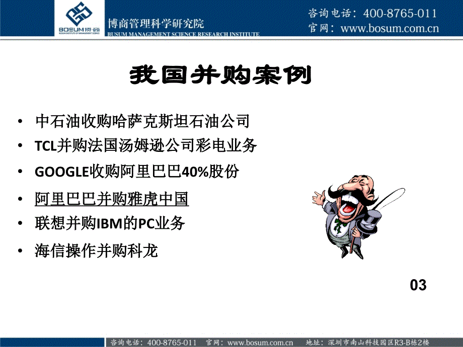 怎样做企业并购与战略联盟_第4页