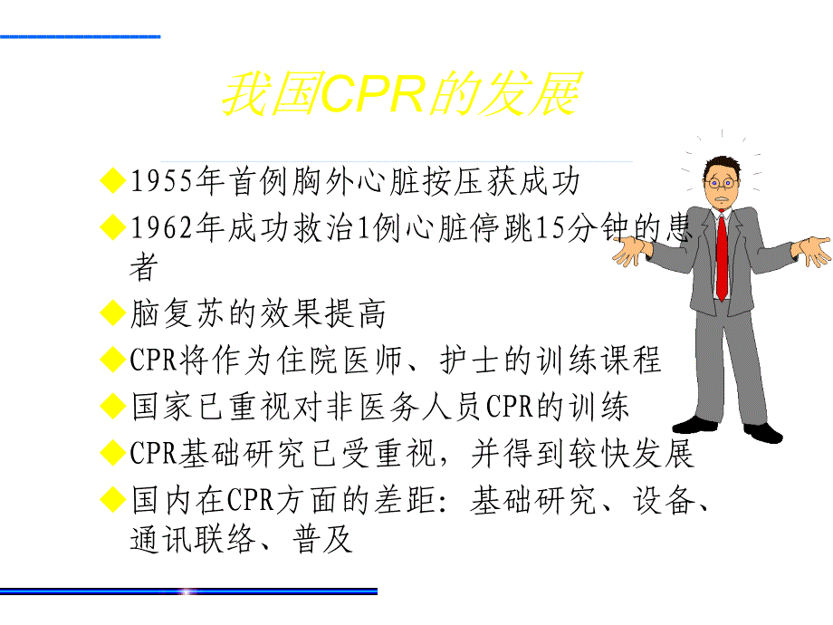 心肺复苏课件_第3页