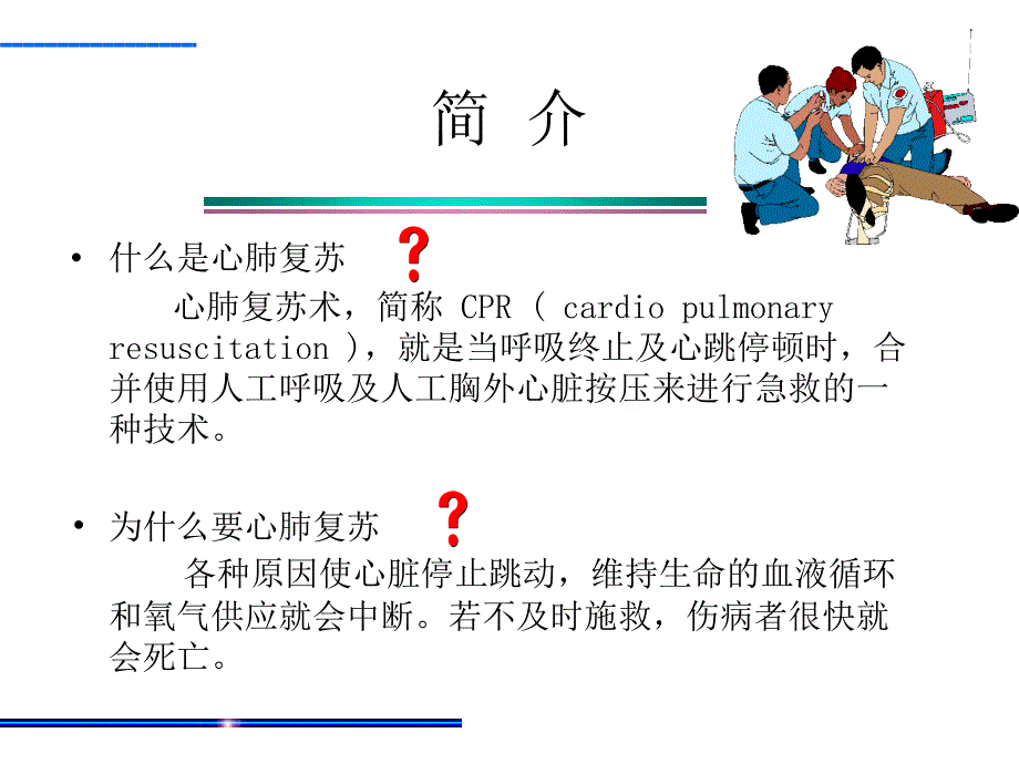 心肺复苏课件_第4页