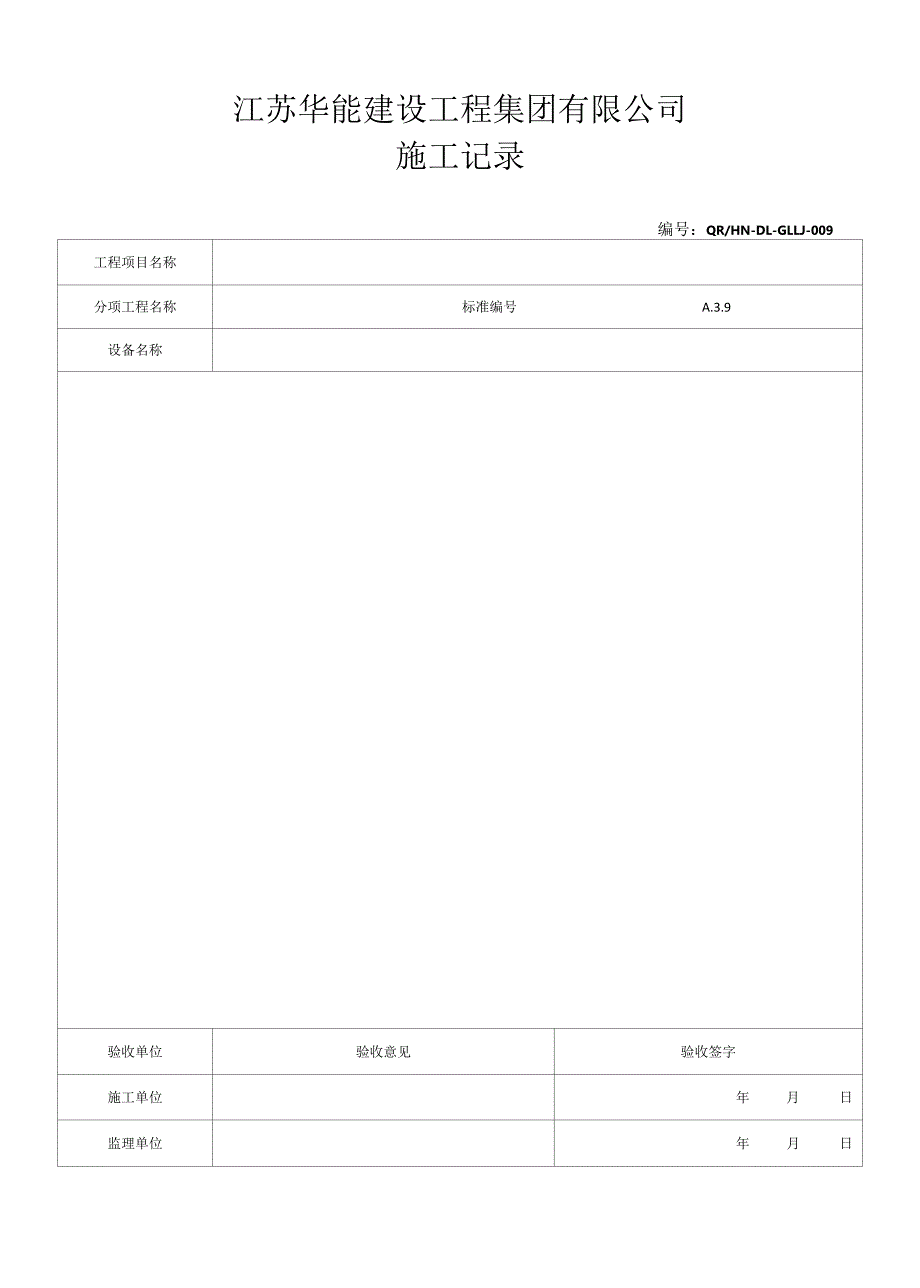 某公司炉排条安装检验批施工质量验收表_第2页