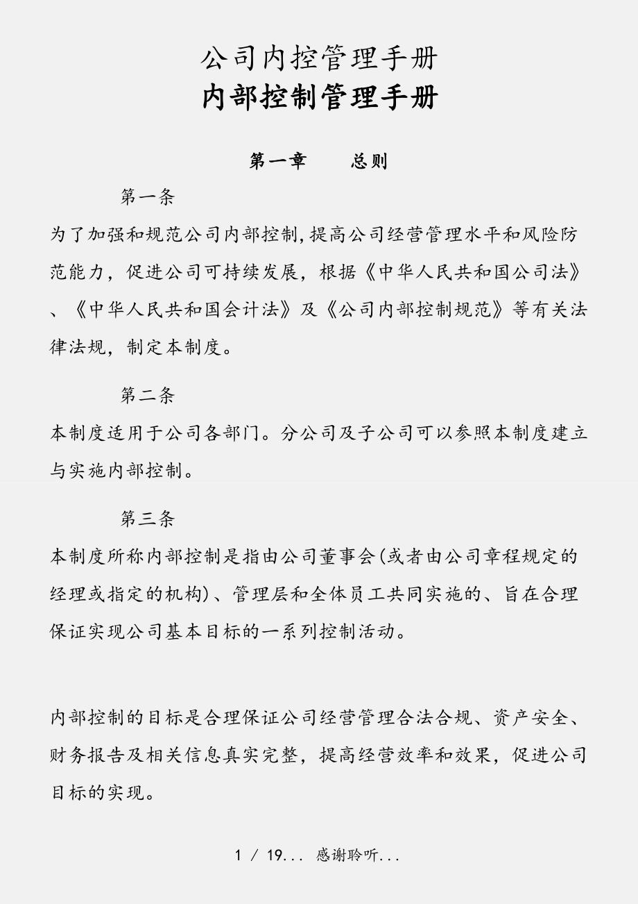 公司内控管理手册（实用收藏）_第1页