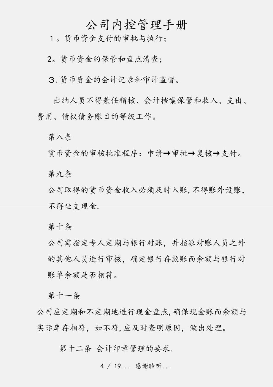 公司内控管理手册（实用收藏）_第4页