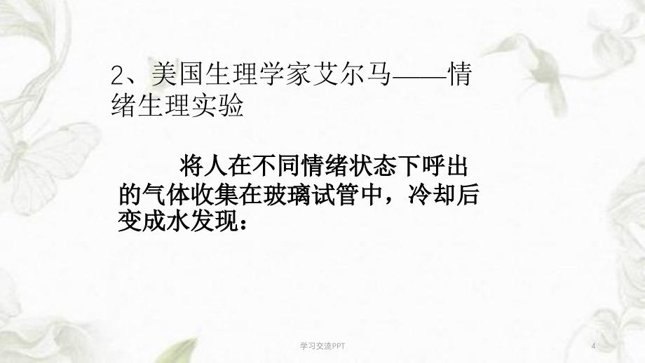 大学生心理健康之情绪管理课件_第4页