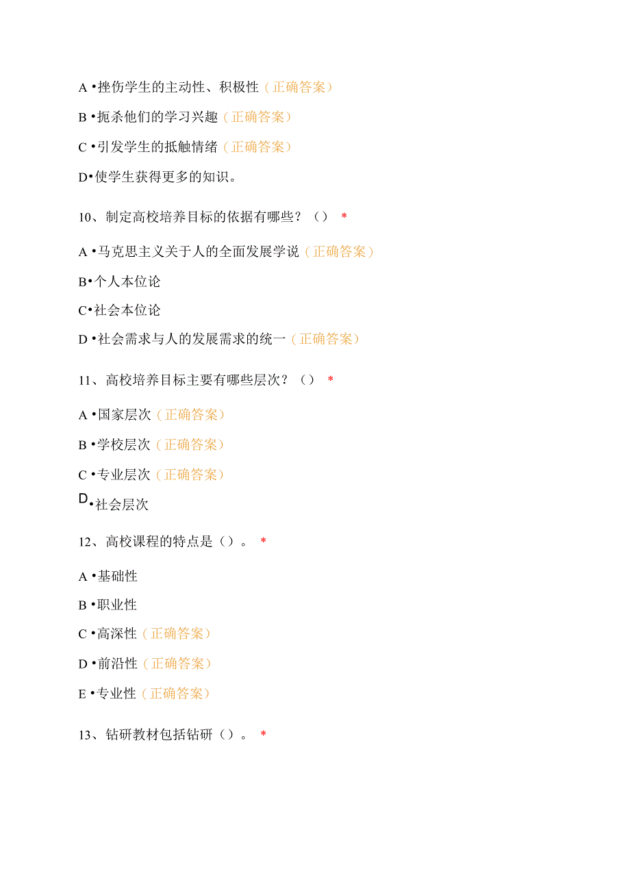 高等教育学题库_第4页