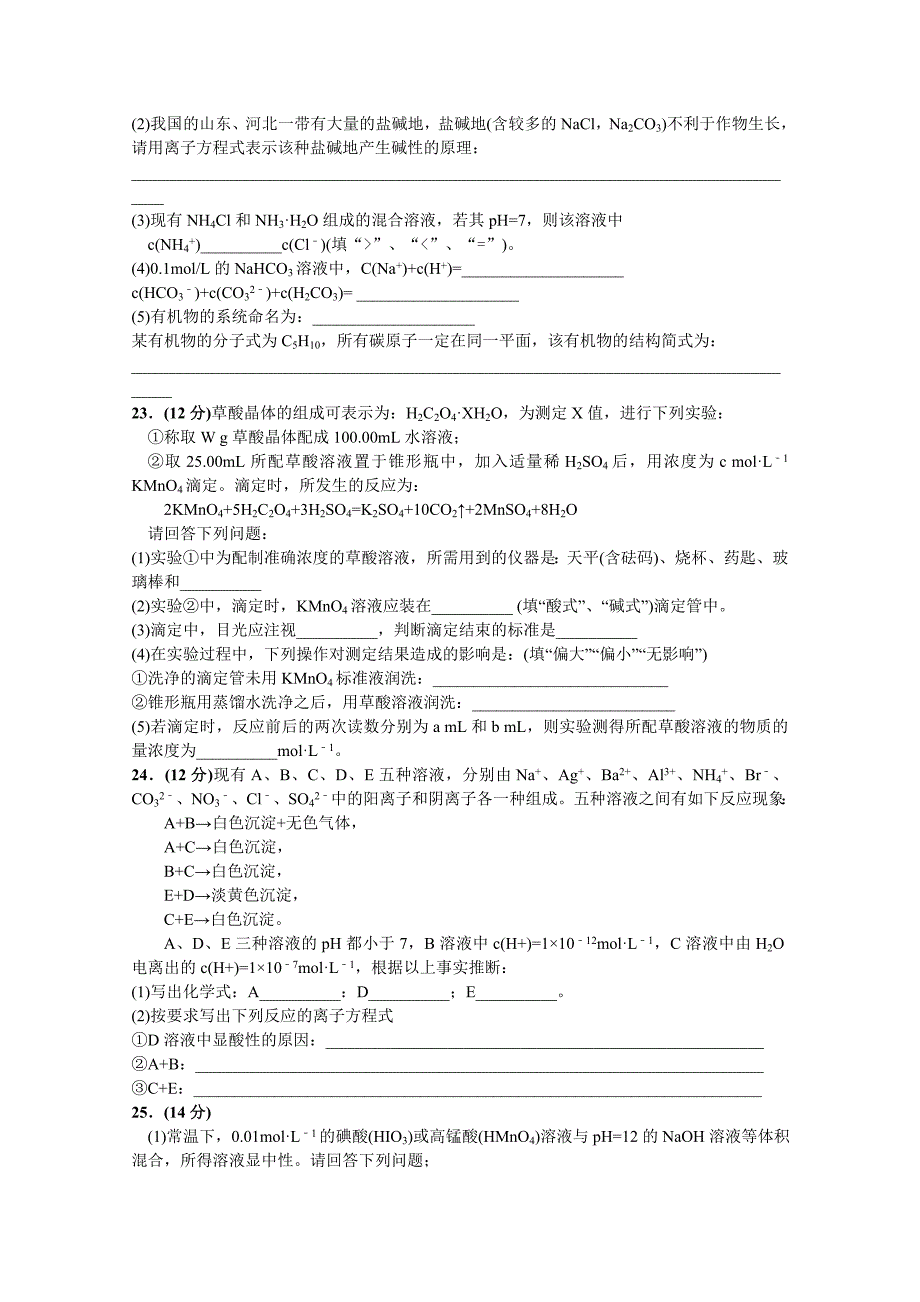 2022年高二上学期期中测试化学试题 含答案_第4页