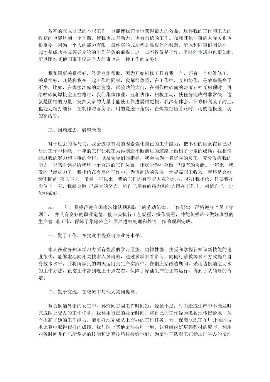 我也希望能够在今后的工作中更加迅速的提升自己的业务能力以及技术能力_第2页