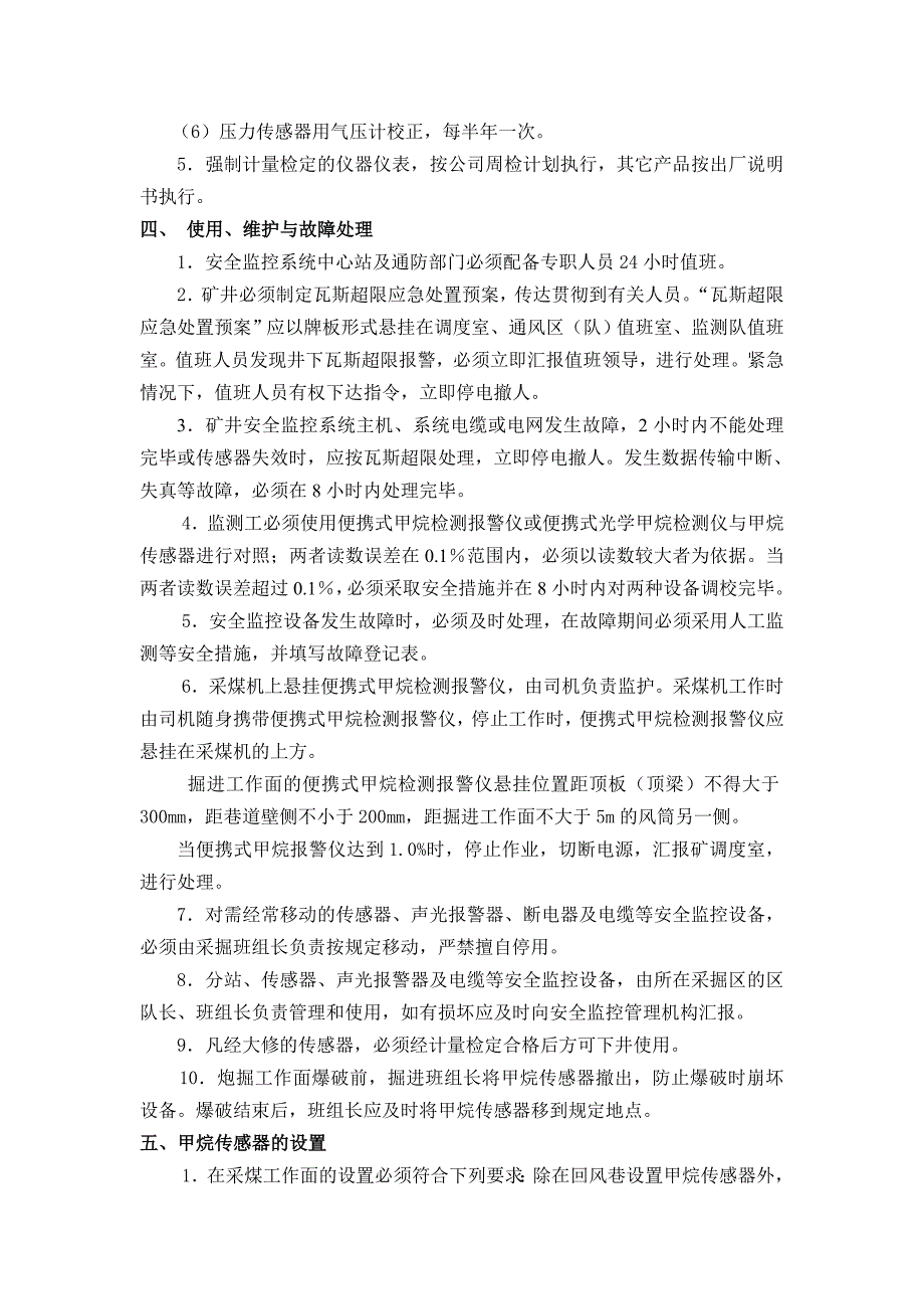 矿井通风安全监控装置使用管理规定_第3页