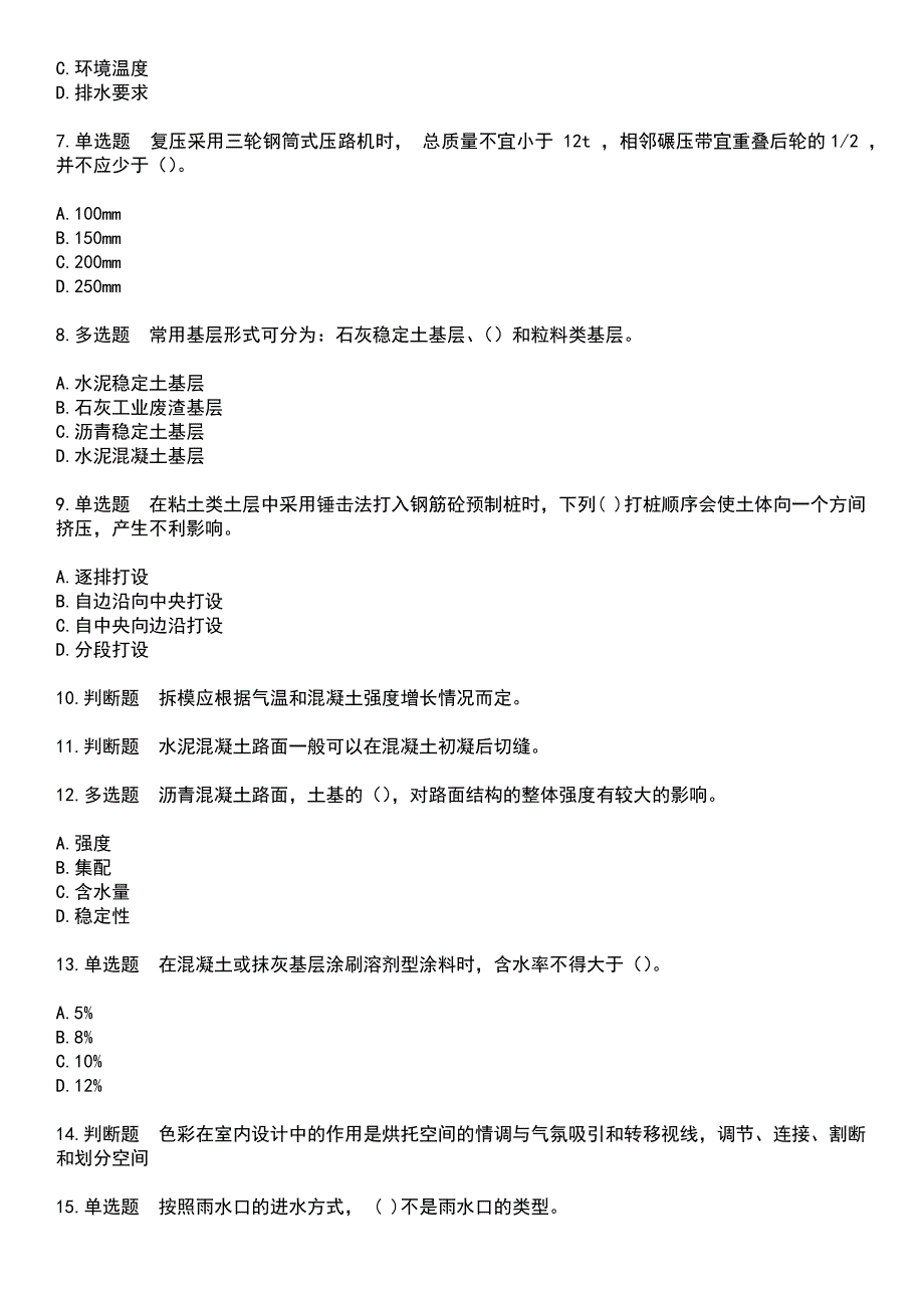 2023年施工员-市政考试历年高频考点卷摘选版带答案_第2页