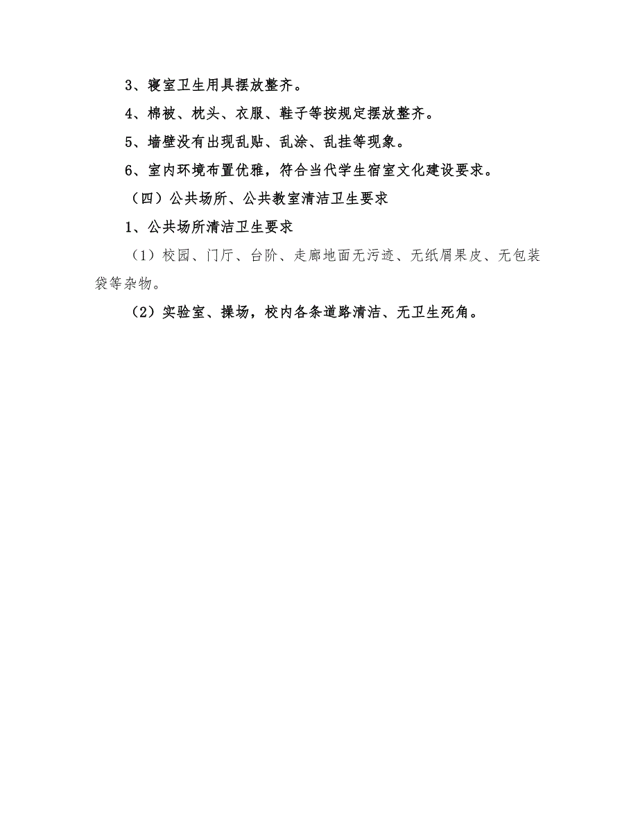 2022年清洁卫生校园创建活动实施方案_第4页