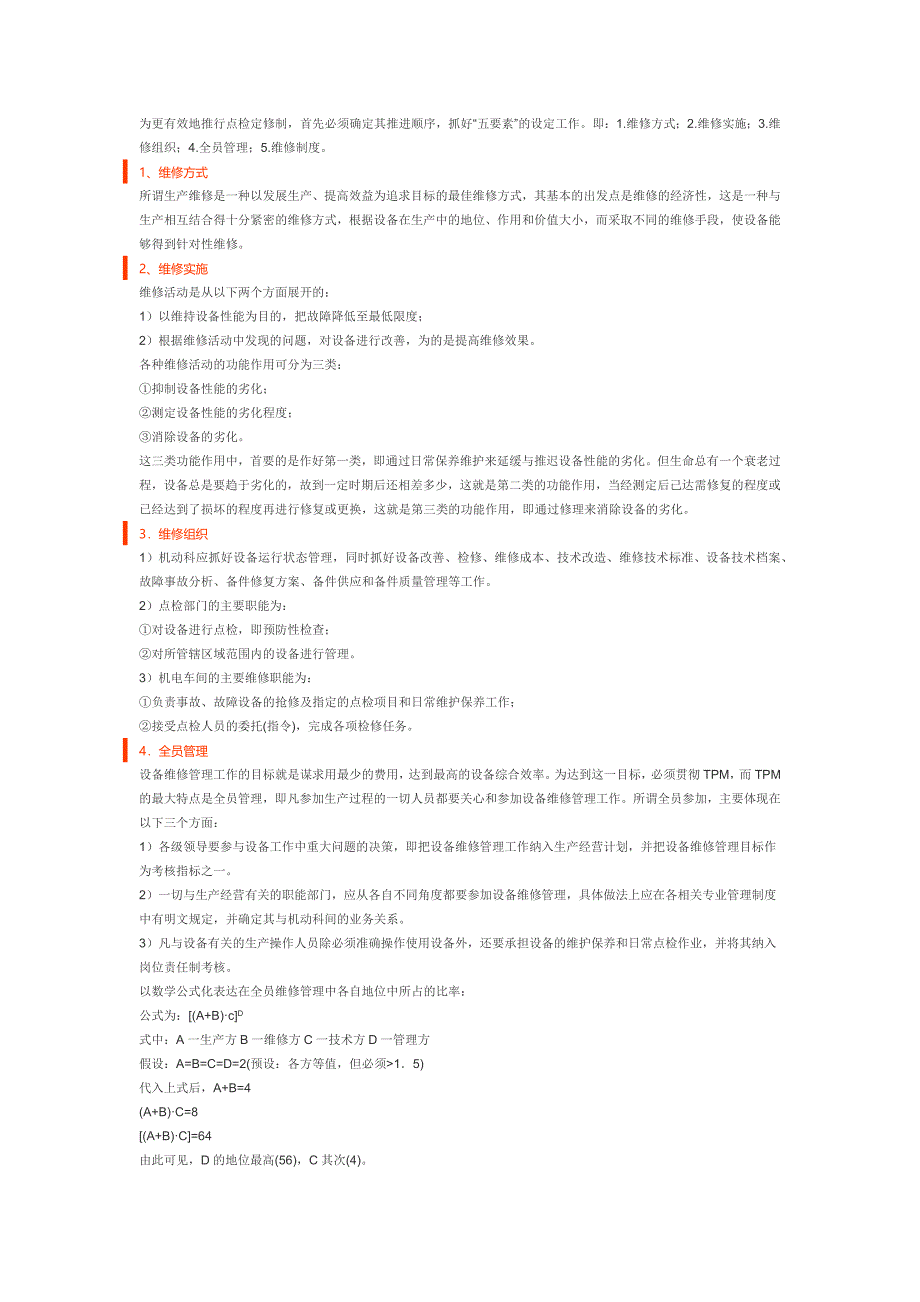 点检定修制与TPM全员生产维修管理_第2页