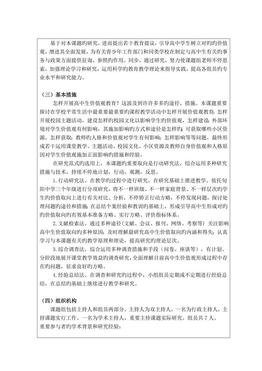 陕西省教育科学规划课题开题报告_第5页