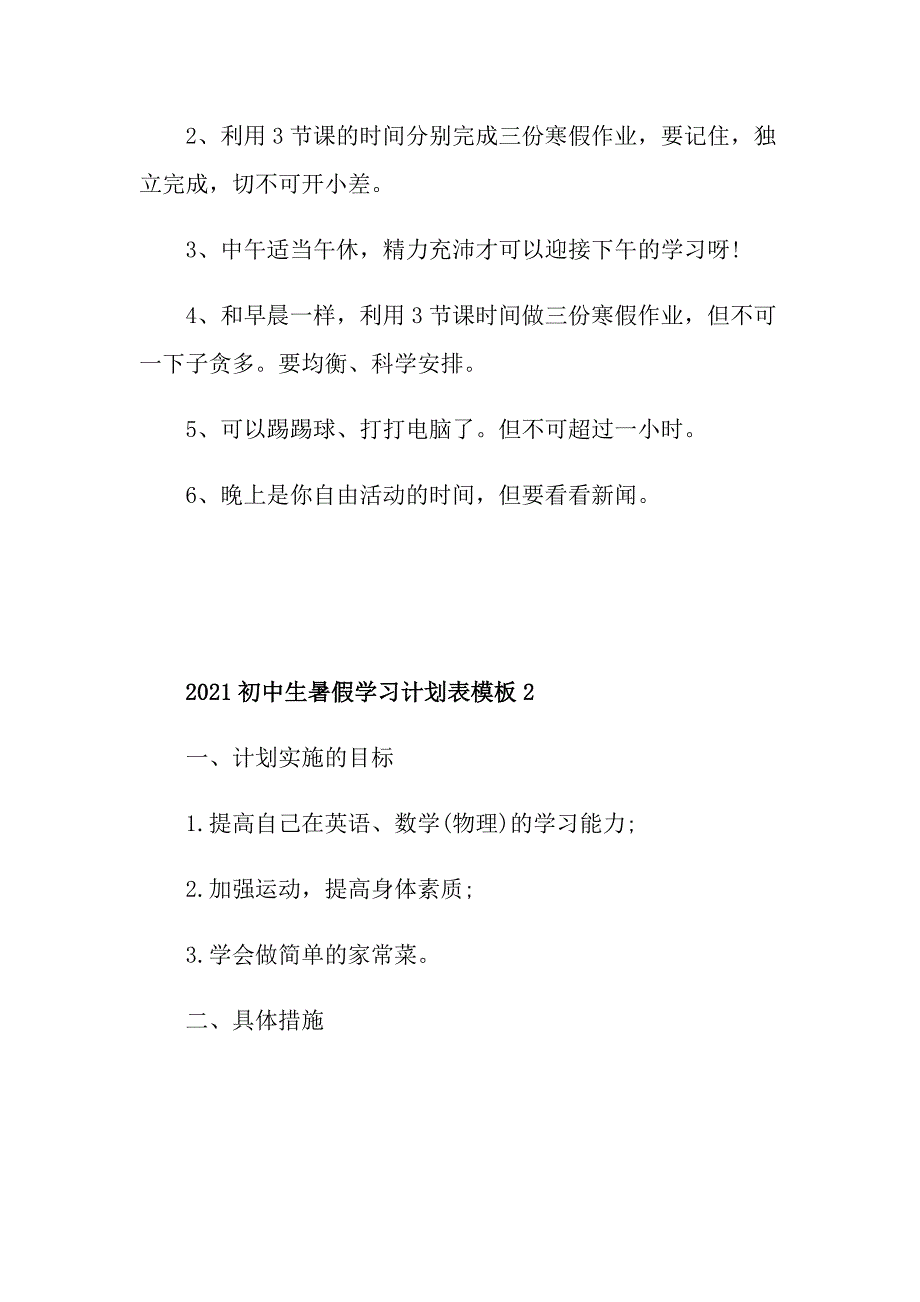 2021初中生暑假学习计划表模板_第4页