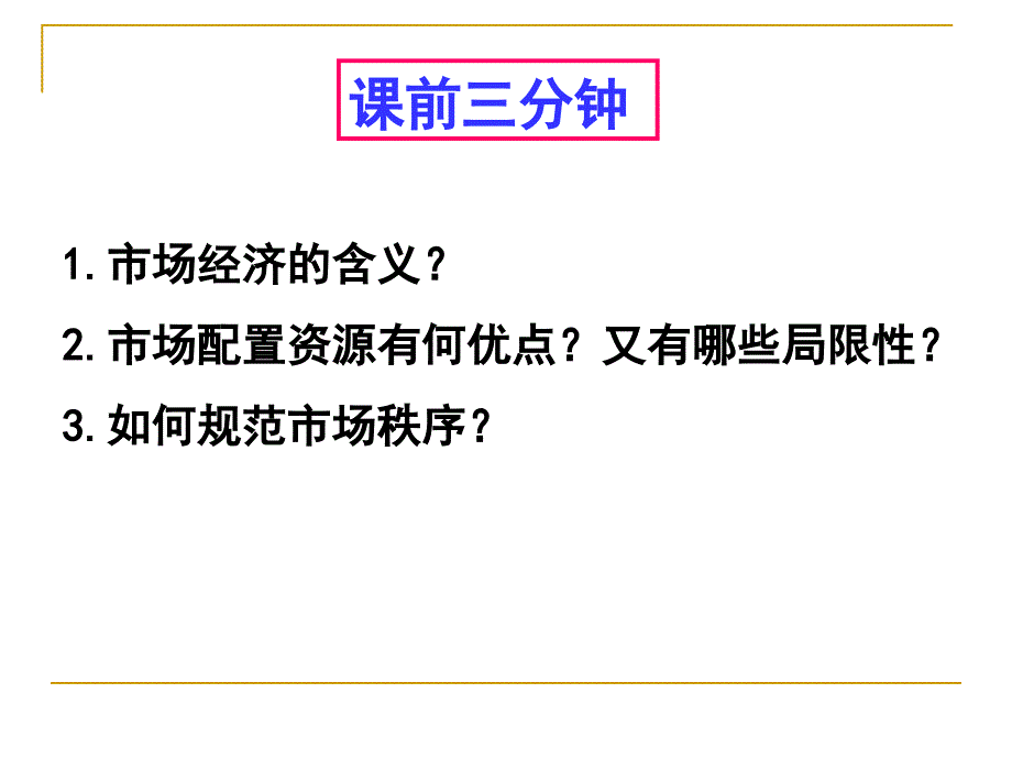 人教版必修一课件：9.2走进社会主义市场经济(共23张ppt)_第1页