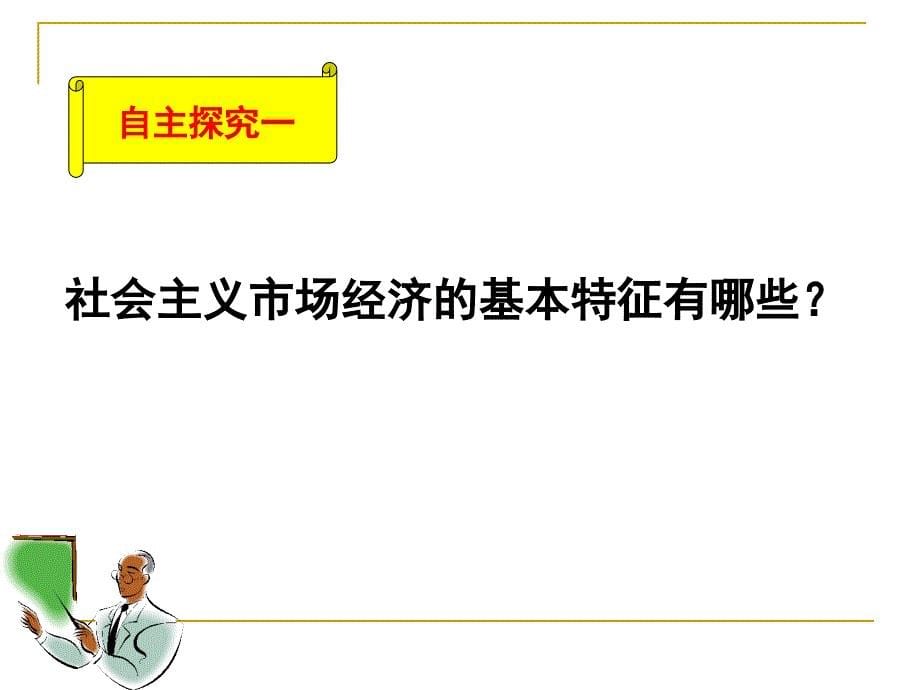 人教版必修一课件：9.2走进社会主义市场经济(共23张ppt)_第5页