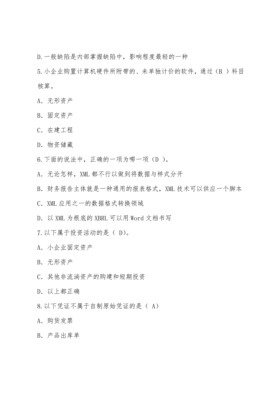 2022年广西河池市会计继续教育考试试题答案试题.docx_第2页