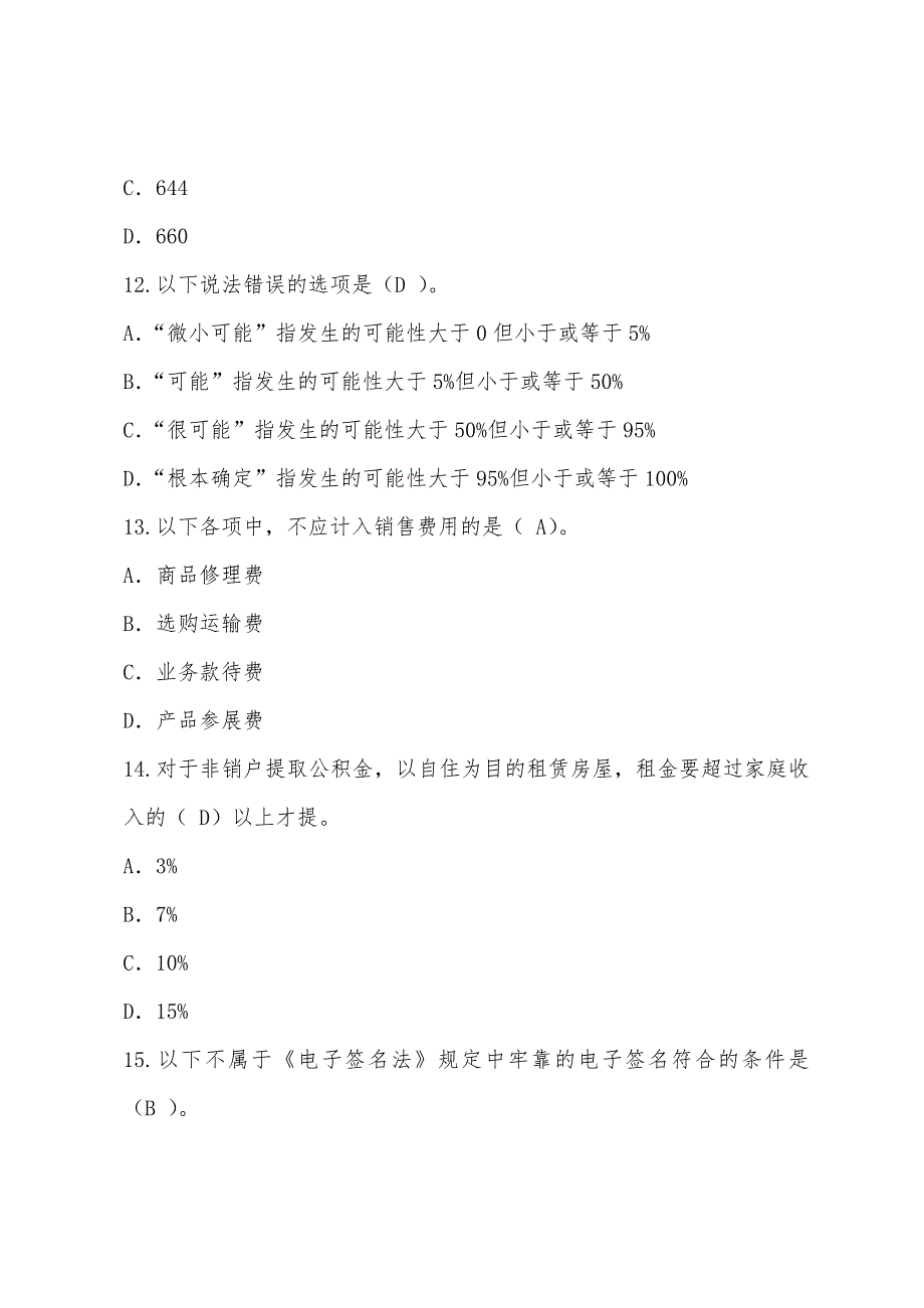 2022年广西河池市会计继续教育考试试题答案试题.docx_第4页