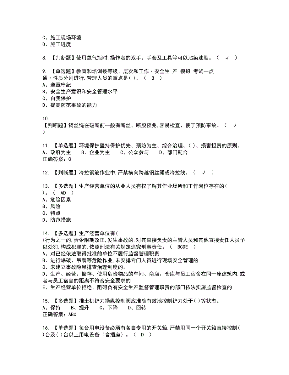 2022年安全员-A证资格考试题库及模拟卷含参考答案42_第2页