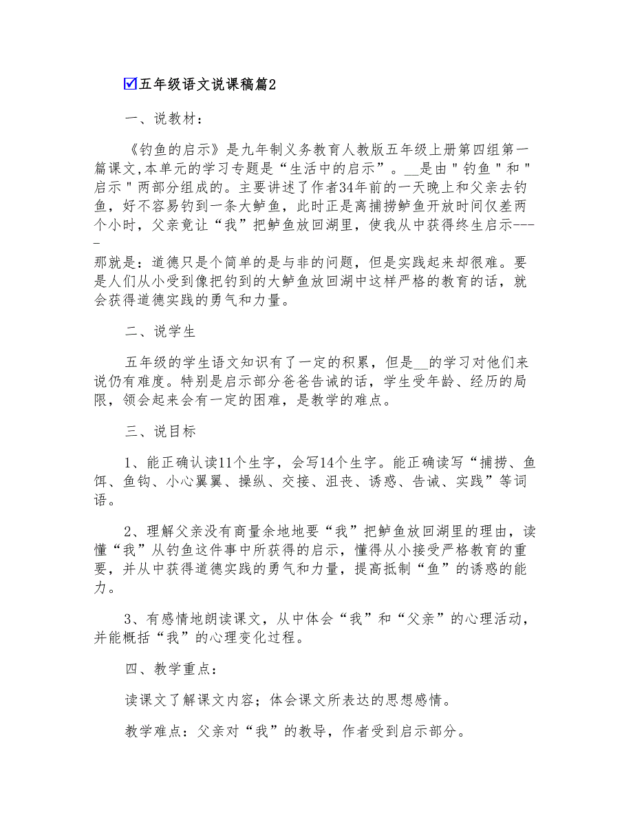 2022年精选五年级语文说课稿范文5篇_第3页