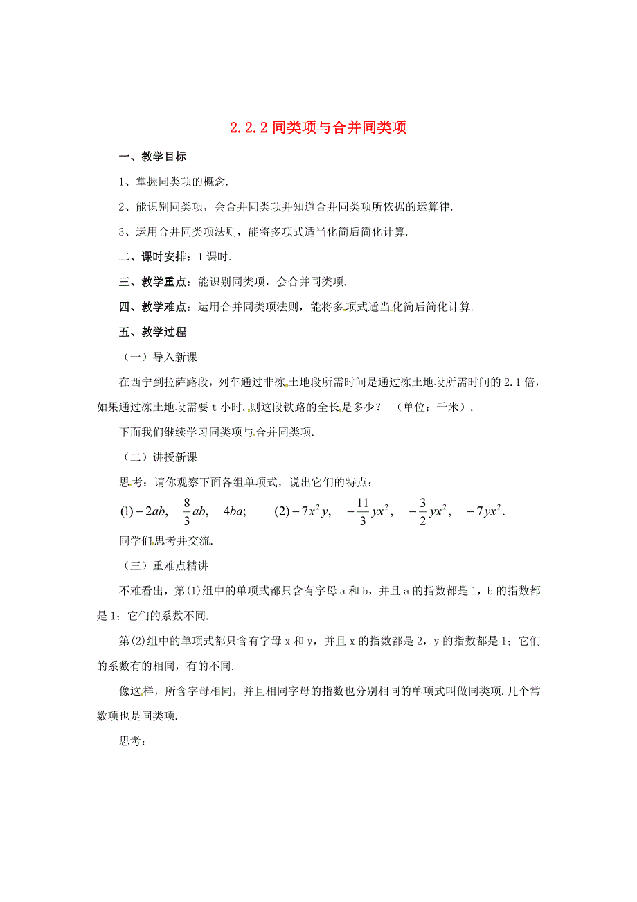 最新七年级数学北京课改版上册.2.2同类项与合并同类项教_第1页