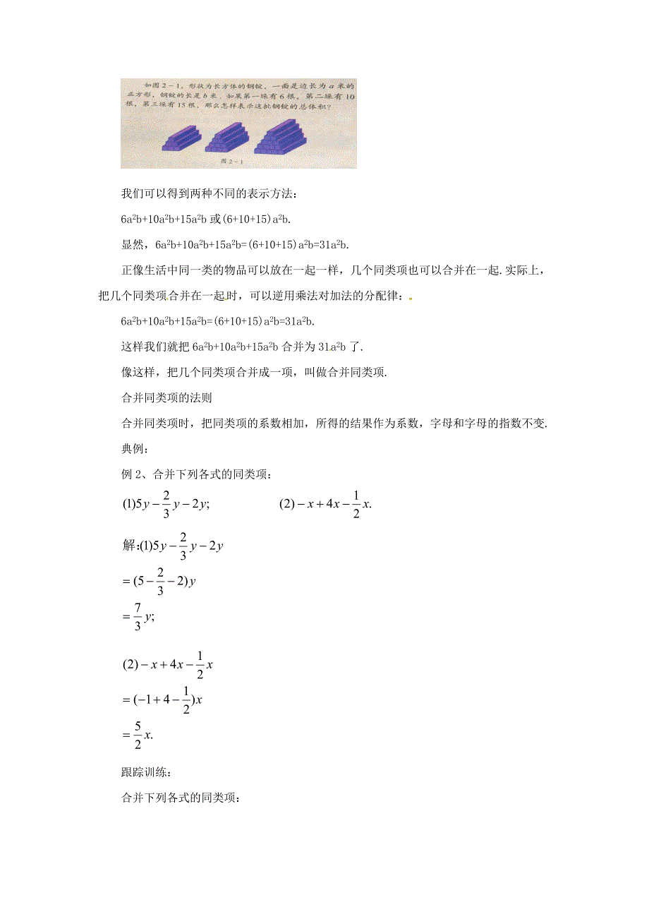 最新七年级数学北京课改版上册.2.2同类项与合并同类项教_第2页