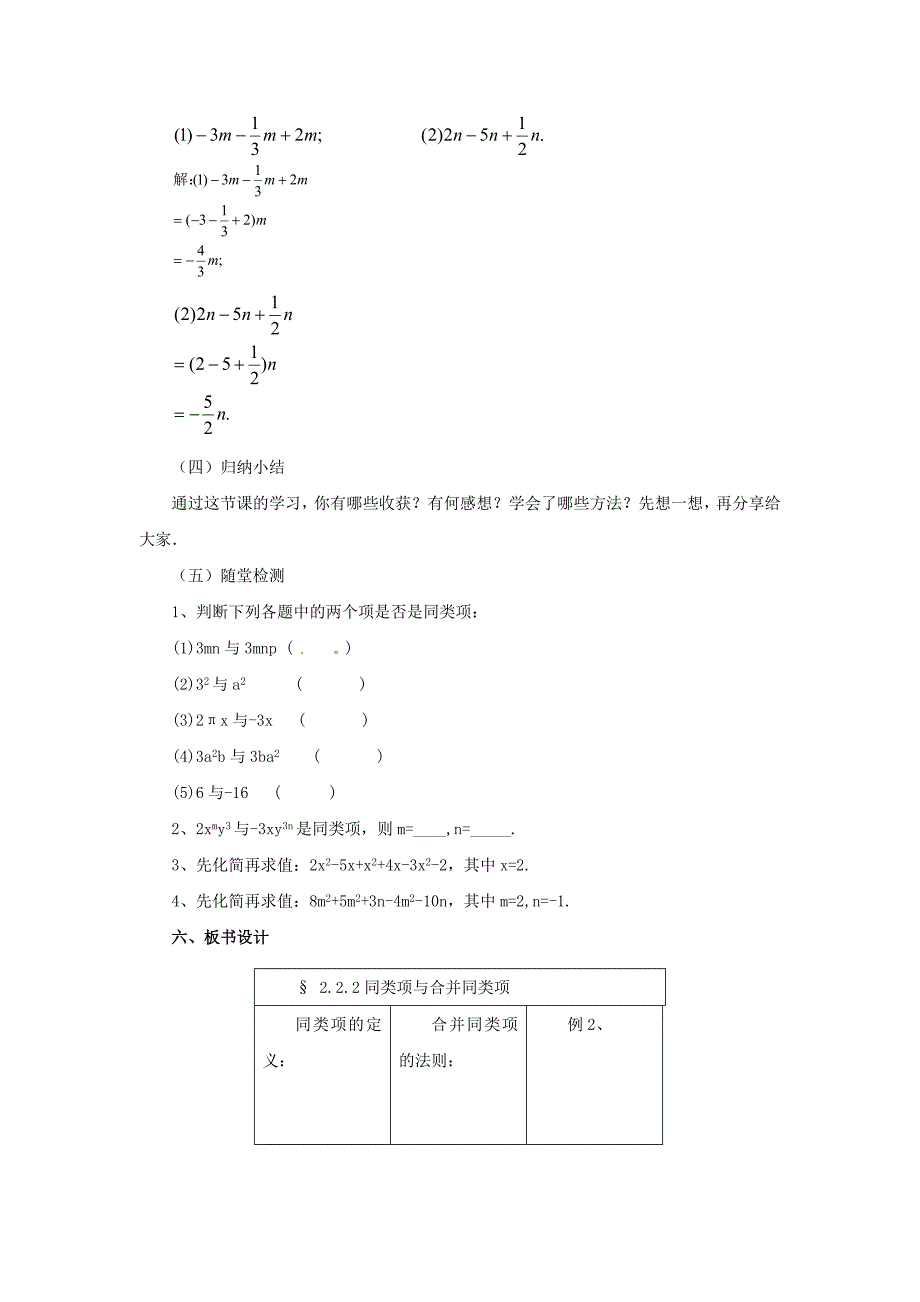 最新七年级数学北京课改版上册.2.2同类项与合并同类项教_第3页