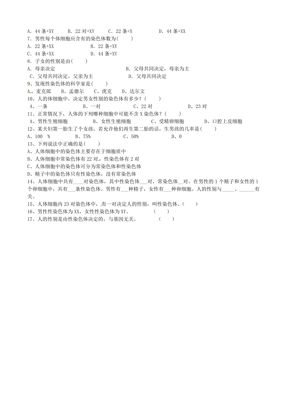 精选类八年级生物下册2.4人的性别遗传学案无答案人教新课标版_第2页