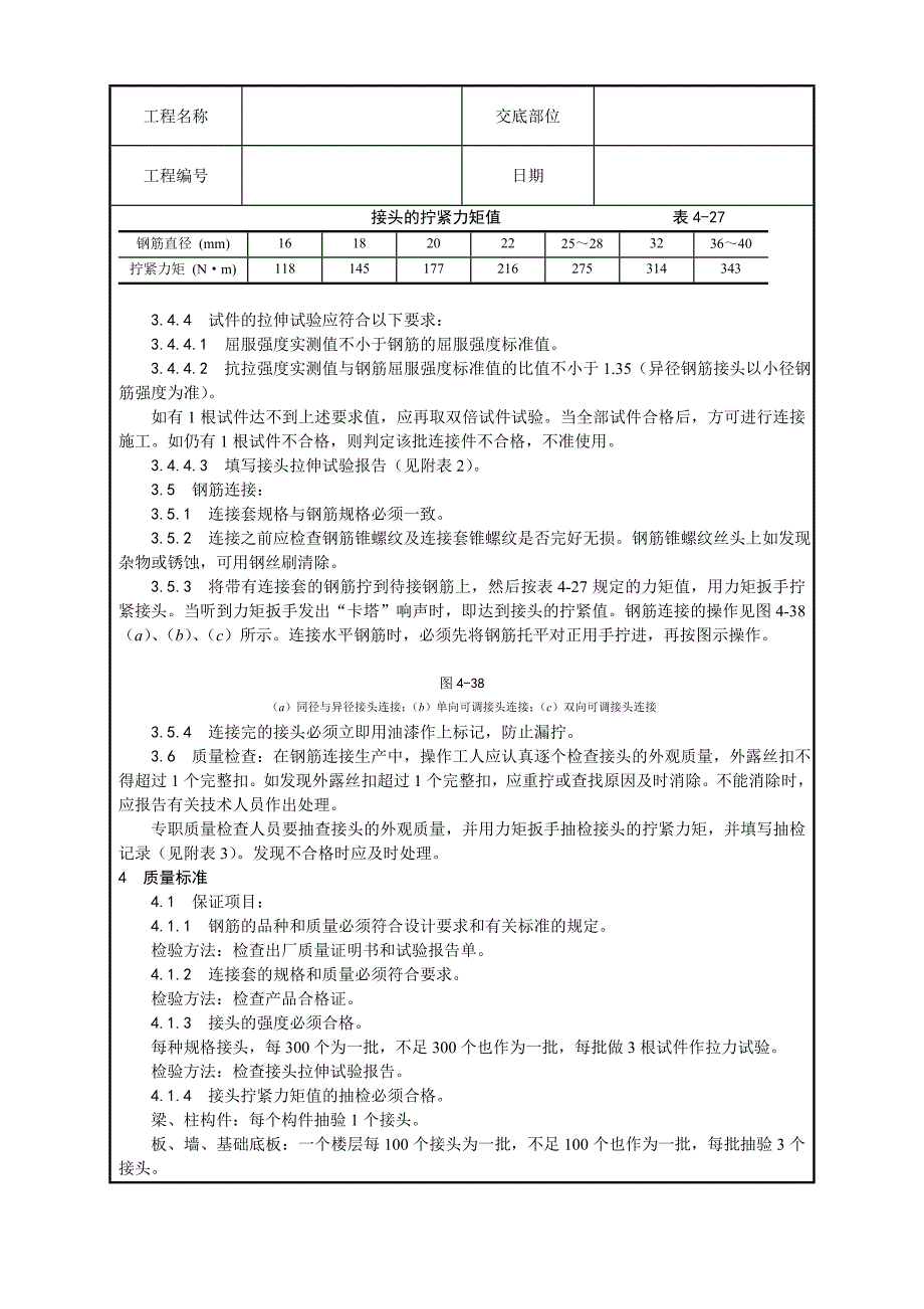 锥螺纹钢筋接头工艺.doc_第3页