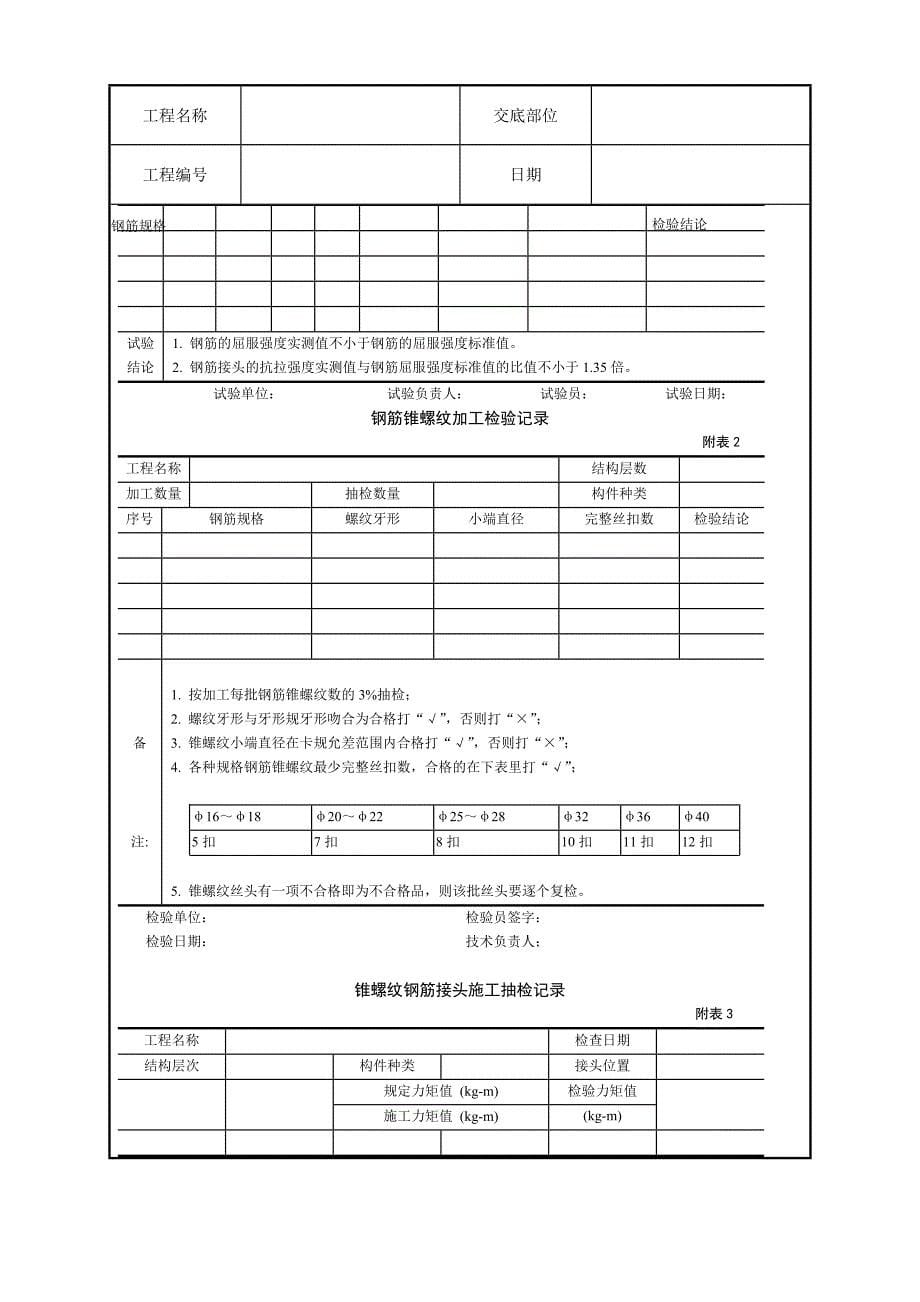 锥螺纹钢筋接头工艺.doc_第5页