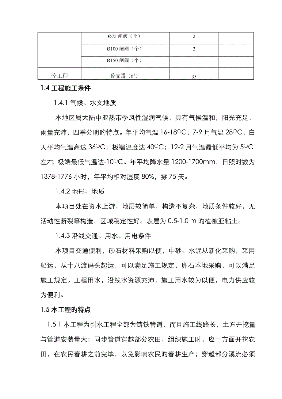 引水关键工程综合施工专题方案_第2页