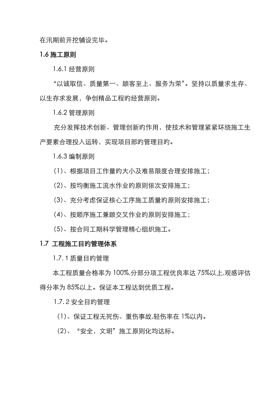 引水关键工程综合施工专题方案_第3页