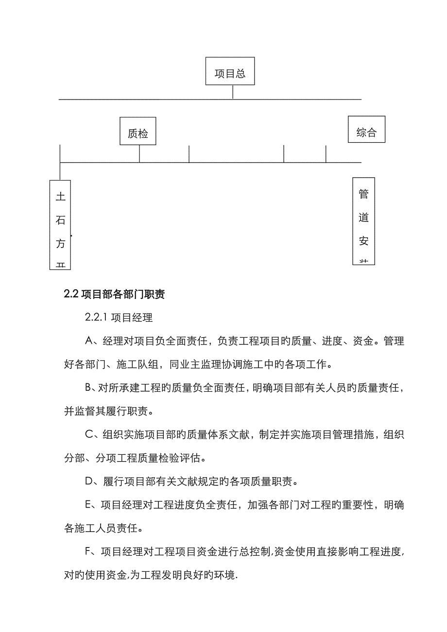 引水关键工程综合施工专题方案_第5页