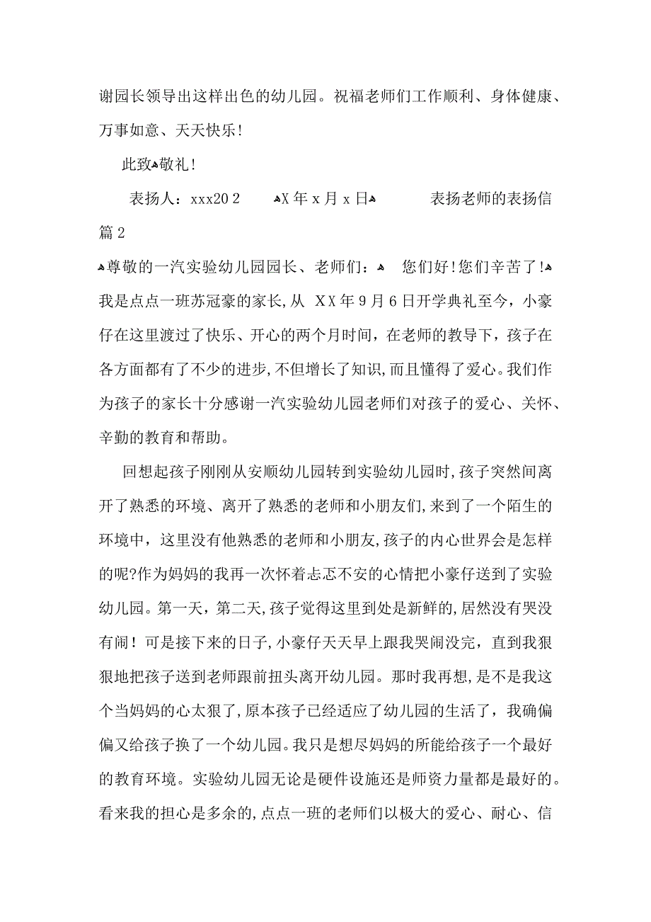 表扬老师的表扬信范文汇编9篇_第2页