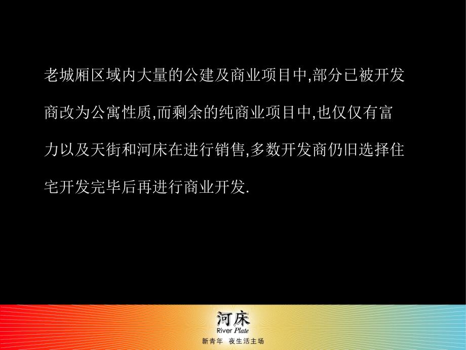 广告策划PPT揽胜广告河床_第3页