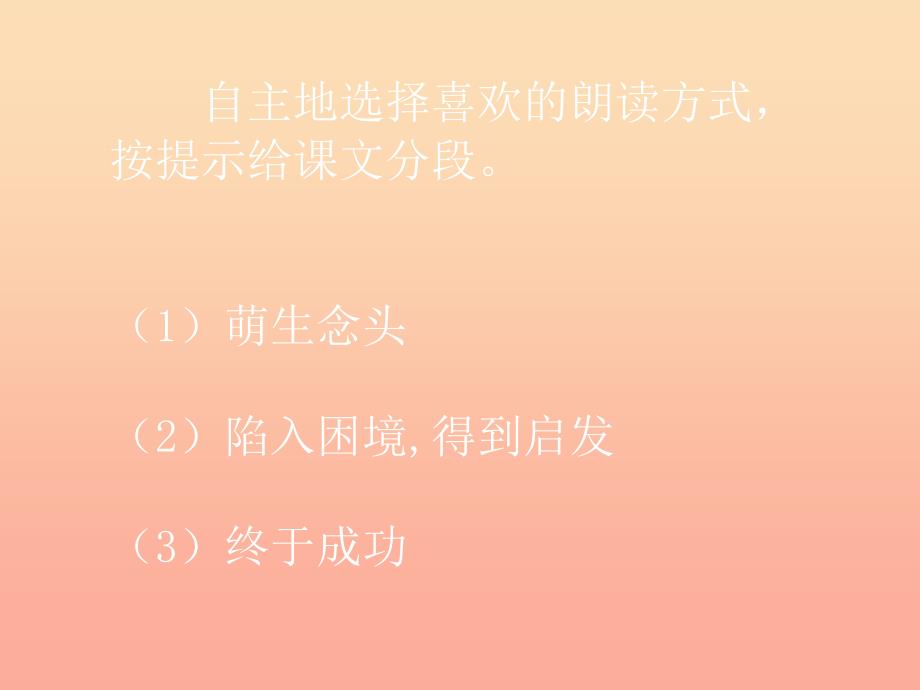 三年级语文下册 第3单元 12《为什么不反过来试试》课件4 语文S版_第4页