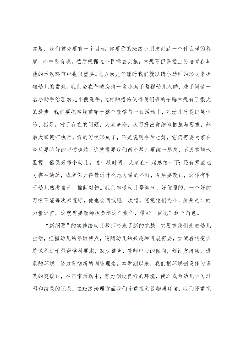 幼儿园优秀教师教师节发言稿.docx_第2页