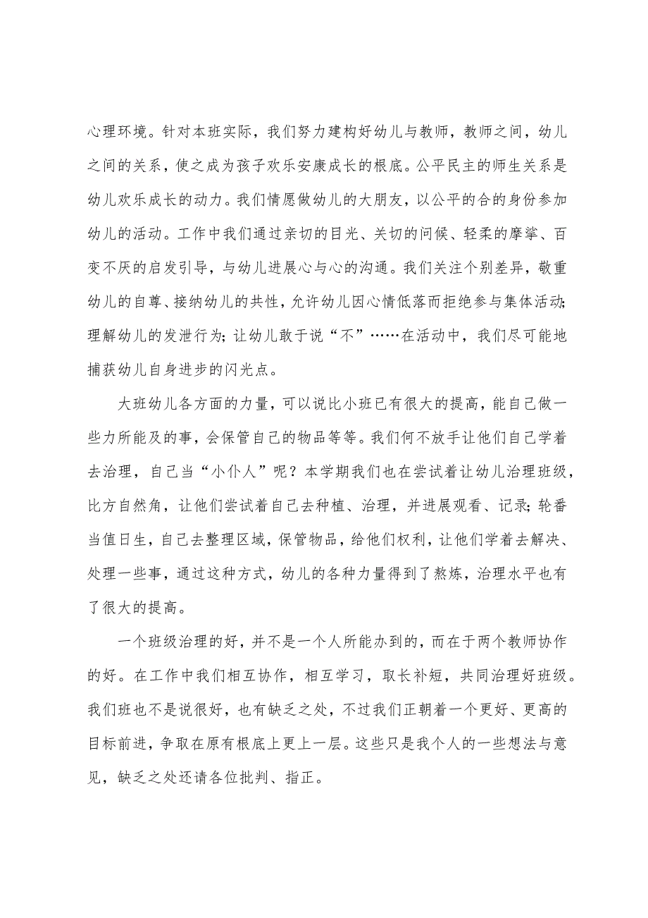 幼儿园优秀教师教师节发言稿.docx_第3页